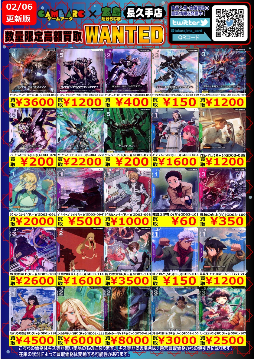 ガンダムカード 高価買取WANTED 「Steel Requiem」 ジ・O(LR
