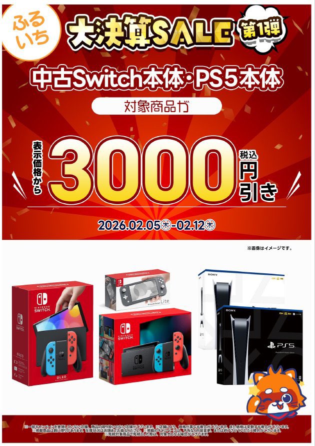 大決算セール開催中✨ 中古 #Switch #PS5 本体 表示価格より