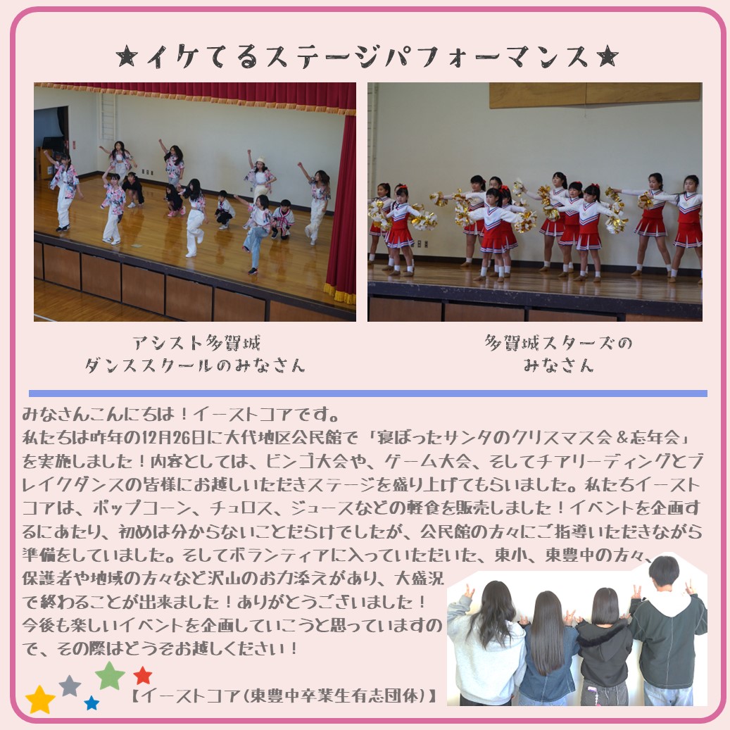 【ねぼったサンタのクリスマス会＆忘年会を開催しました！】
令和7年12月26日に大代地区公民館で、地域住民の交流を目的として開催されました。
ボランティアの皆さんをはじめ、保護者や地域住民など多くの皆さんの協力により、賑わいのある催しとなりました。

【生涯学習課】
