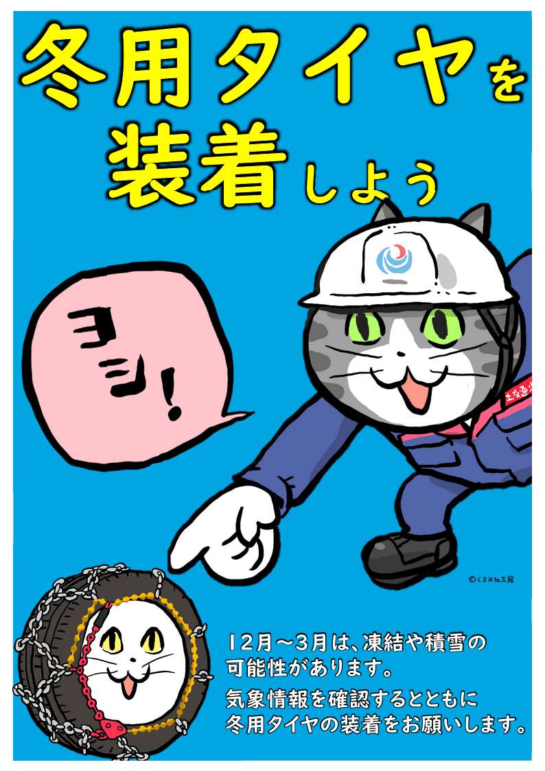 【関東甲信地方で雪予報⛄】２月７日（土）から８日（日）にかけて強い冬型の気圧配置となり、関東甲信地方では、山地を中心に、南部の平地でも大雪となる所があるでしょう。 お出かけの際は、最新の気象情報、道路情報の確認と冬用タイヤの装着・チェーンの携行をお願いしますktr.mlit.go.jp/kisha/kisha_03…