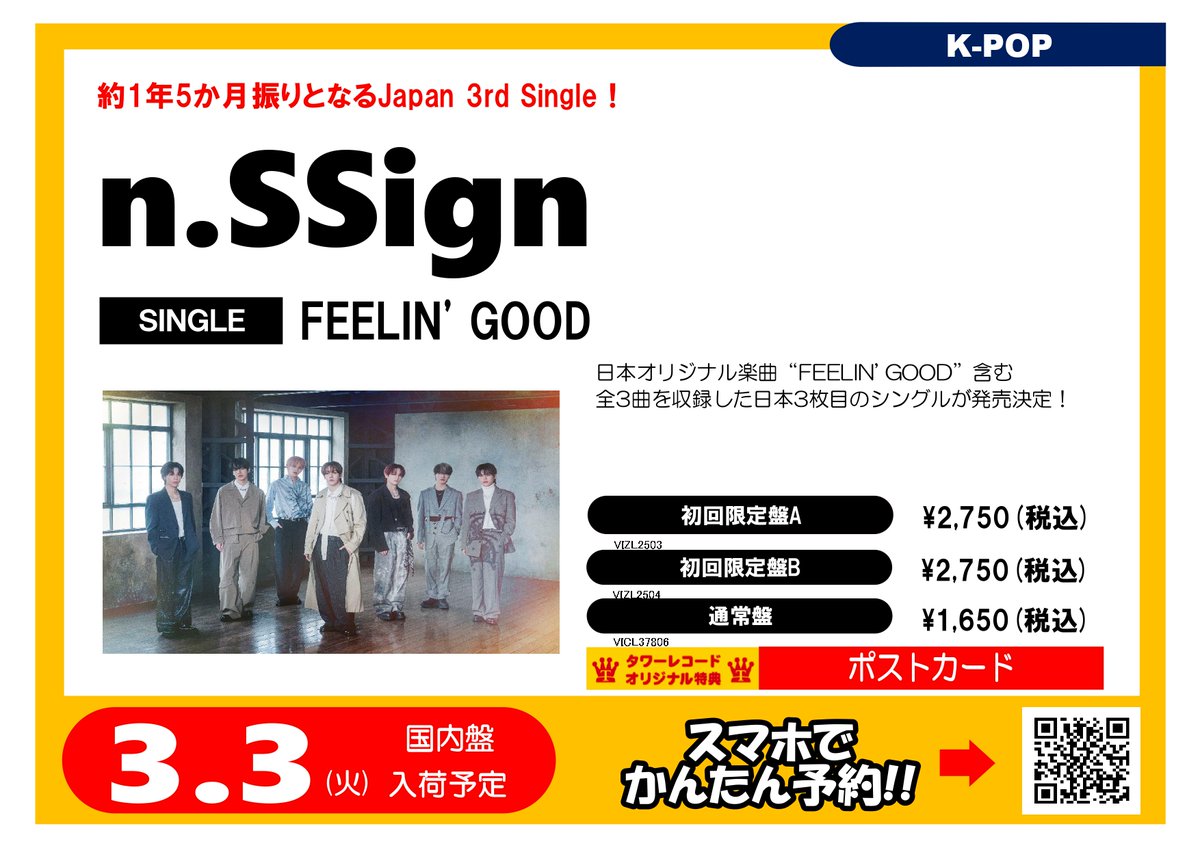 タワレコ特典絵柄解禁 ／ 3月4日(水)発売🗓️ n.SSign Japan 3rd