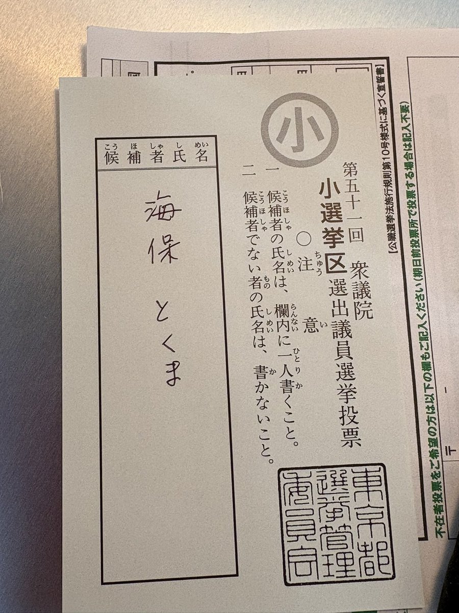 yurikalin's tweet photo. 期日前投票してきた〜🎶 https://t.co/2sPkFqmnLG