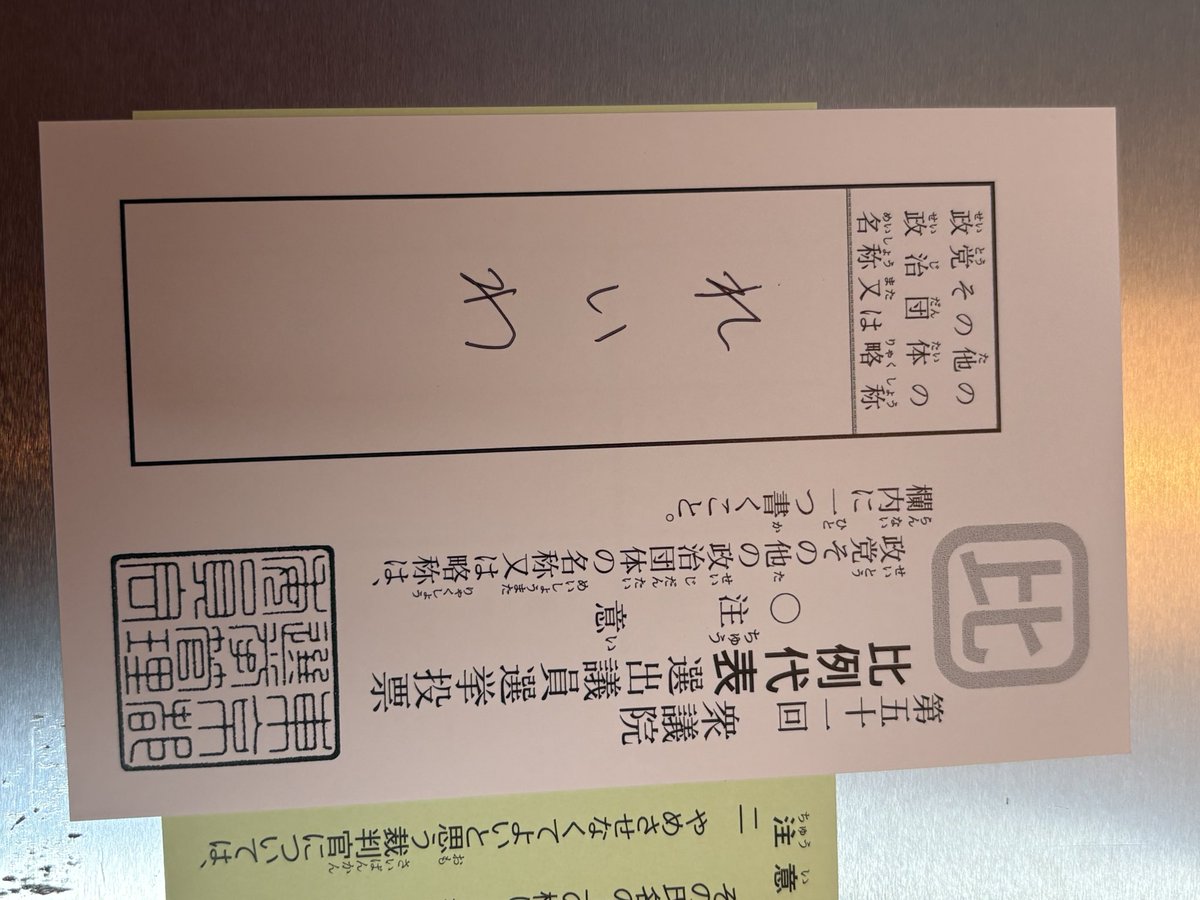 yurikalin's tweet photo. 期日前投票してきた〜🎶 https://t.co/2sPkFqmnLG
