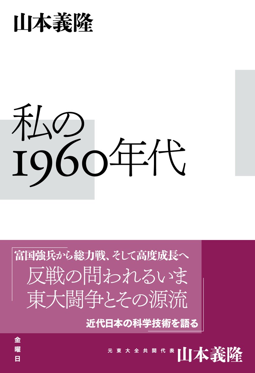 書籍紹介】2015年「秘密保護法」「安保法制」などにより日本が大きく