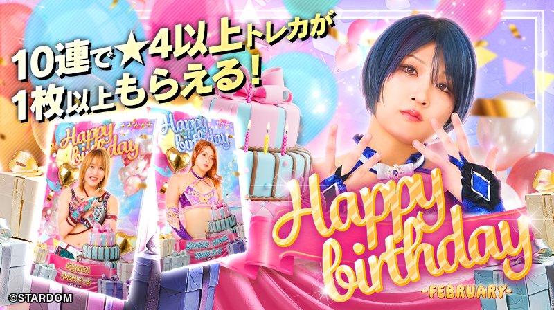 📣 #STARDOM CARD PARTY BIRTHDAY 2026 -FEBRUARY- 販売開始🎂 ＼ 2月