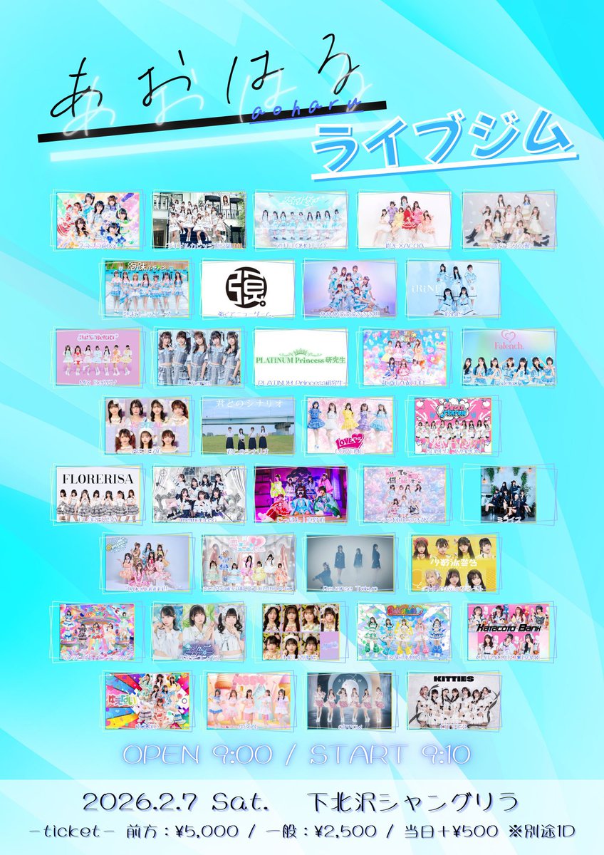 ⚠️TT一部変更あり(Cherie!変更なし) 2026/2/7(土) 下北沢