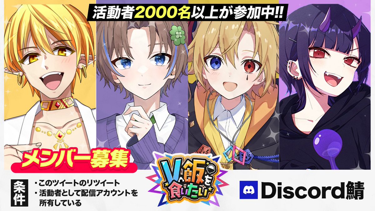 しるふ。VTuber攻略コミュニティ「V飯」 tweet media