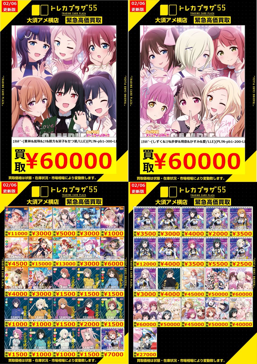 ラブカ】【#ラブライブ】【#買取】 ✨✨✨✨買取表更新その1⃣
