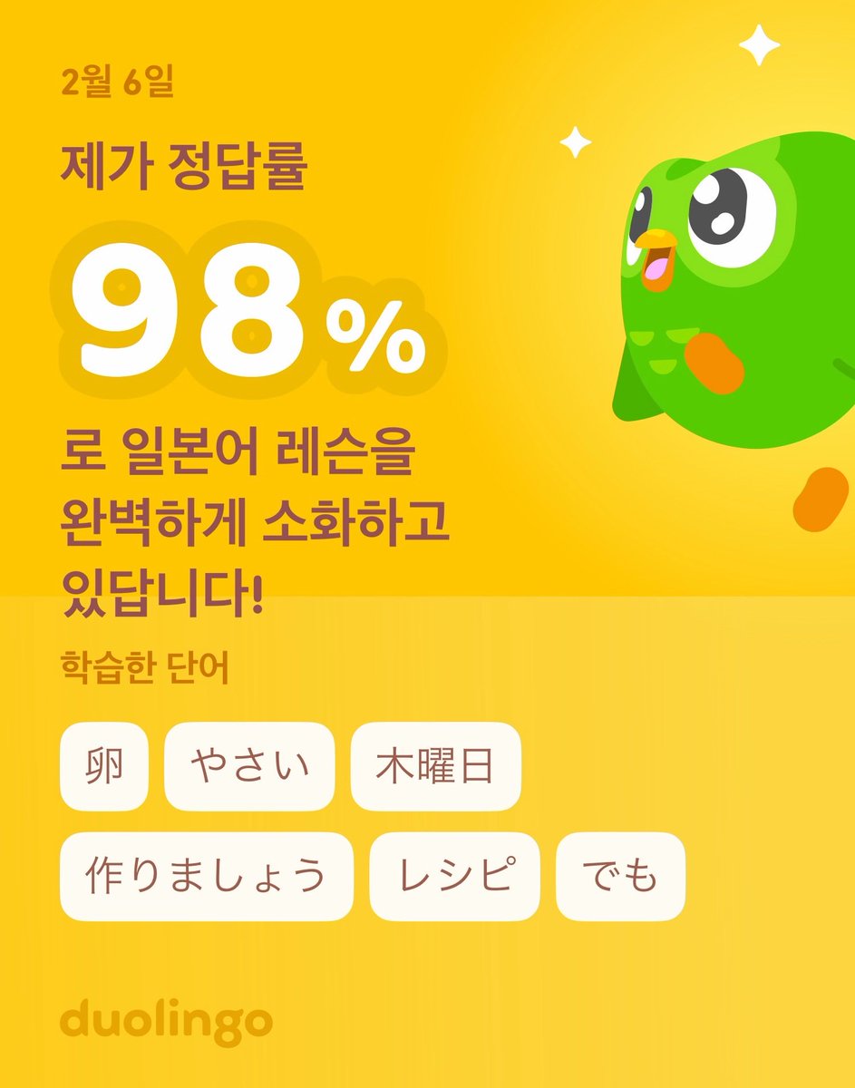 flyingjet's tweet photo. 듀오링고에서 일⁠본⁠어를 학습하고 있어요! 듀오링고는 언어를 재미있고 효과적으로 배울 수 있는 무료 앱이에요. https://t.co/NgOTNAm6SK