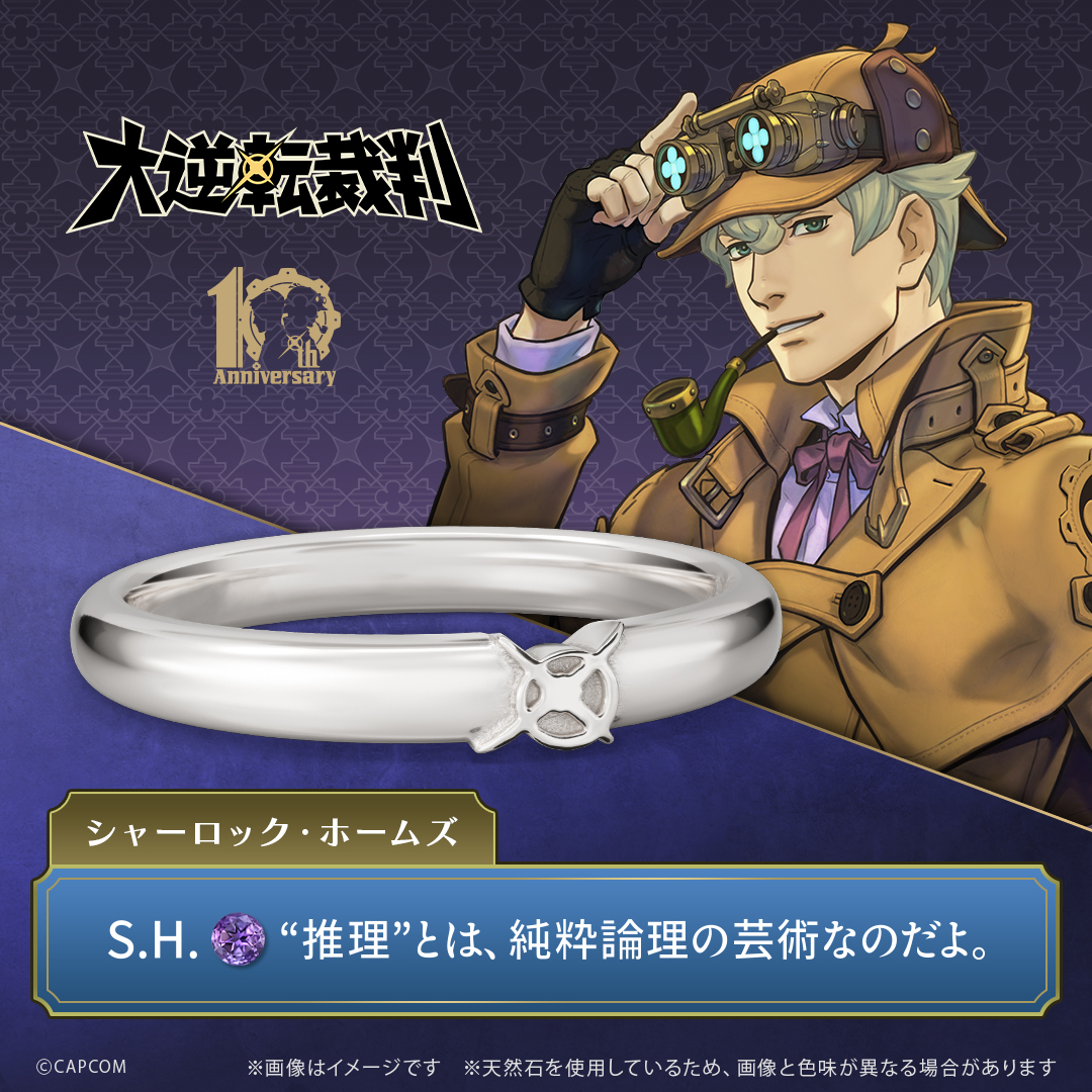 大逆転裁判　やわらかキーホルダー　シャーロック　ホームズ　超レア