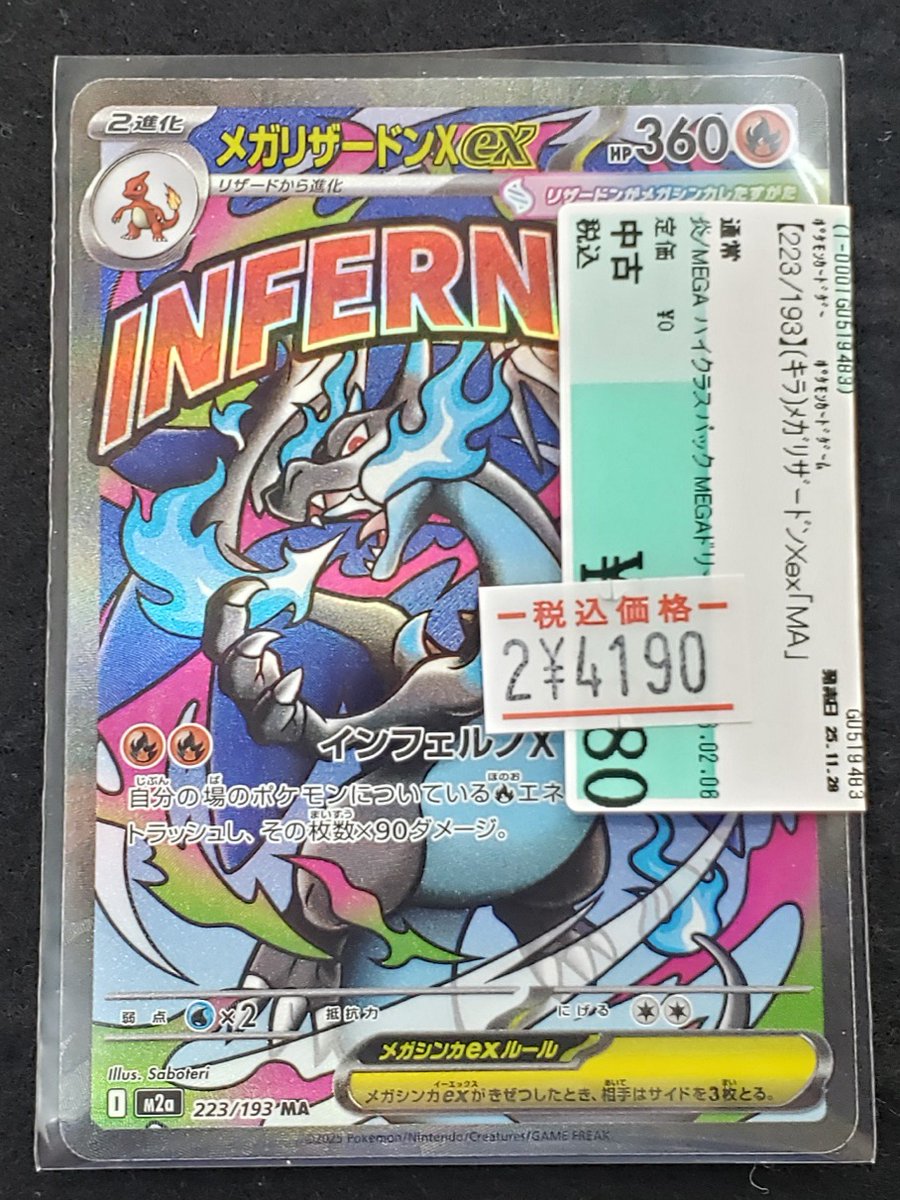 🌈✨📣#ポケカ 販売情報✨🌈 #メガリザードンXex(MA) #ゲンガー(CHR
