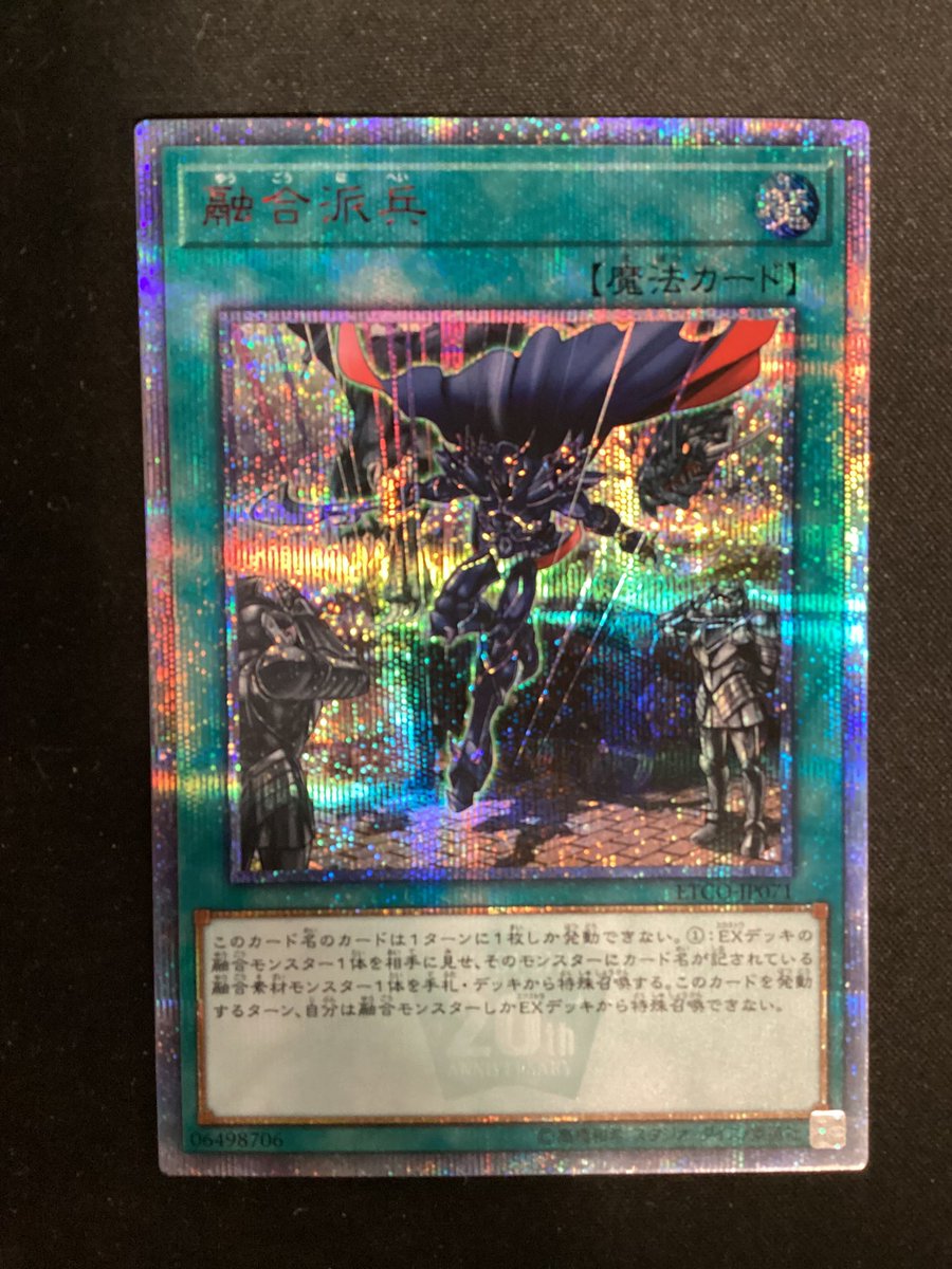 遊戯王OCG 融合派兵 20thレア買取致しました‼️ 融合素材を出すことが
