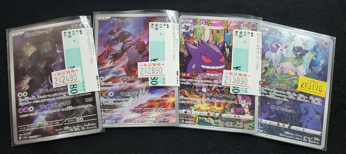 🌈✨📣#ポケカ 販売情報✨🌈 #メガリザードンXex(MA) #ゲンガー(CHR