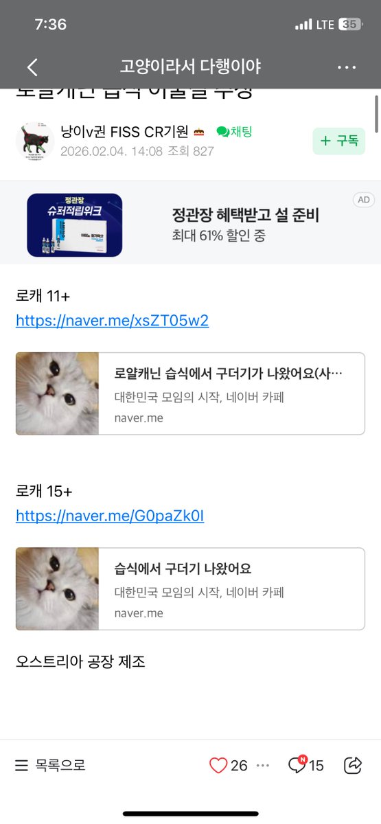 놀라서 고양이카페 들어가니깐 11살용 15살용등 노묘용 습식사료에서 발견된거라 더 화남

우리 고양이들도 애기때 로얄캐닌 먹였는데 괜히 찝찝해짐