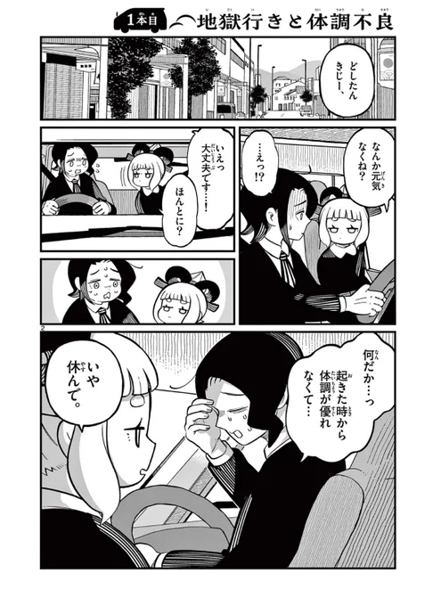 仕事中に体調不良になった…!(0/3) 