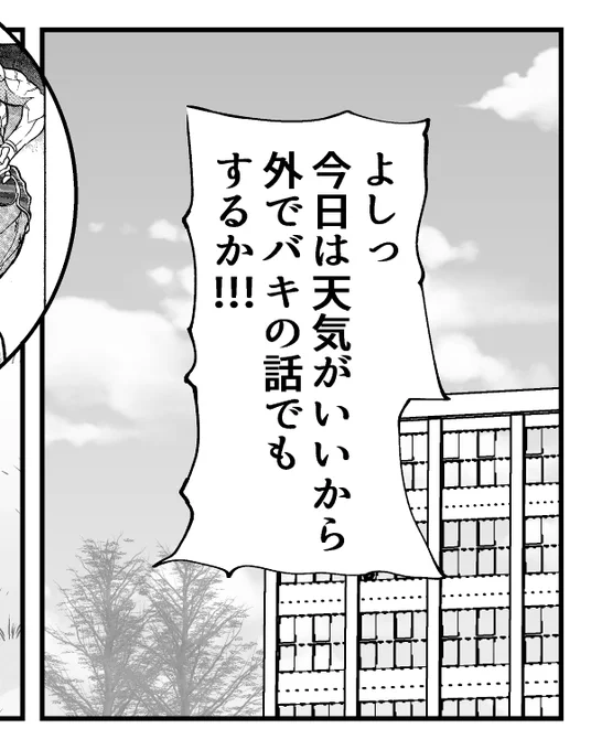 チャンピオンBUZZにてバキのわ、3話目更新されています! 