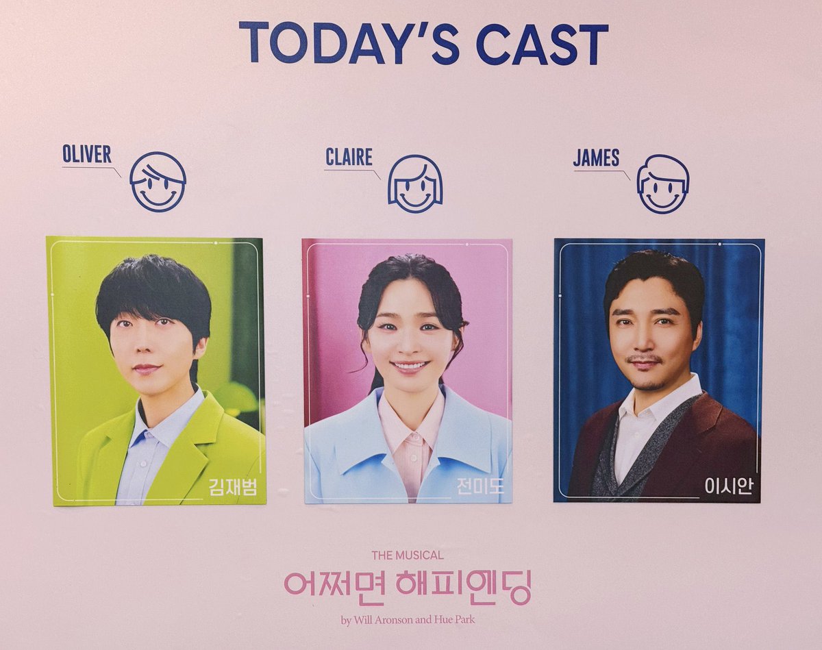 26.02.06 어쩌면 해피엔딩-부산 🪴