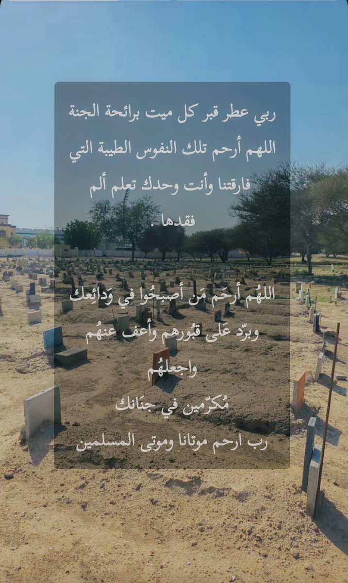 اللهم ارحم امي حبيبتي واغفر لها 🤍..