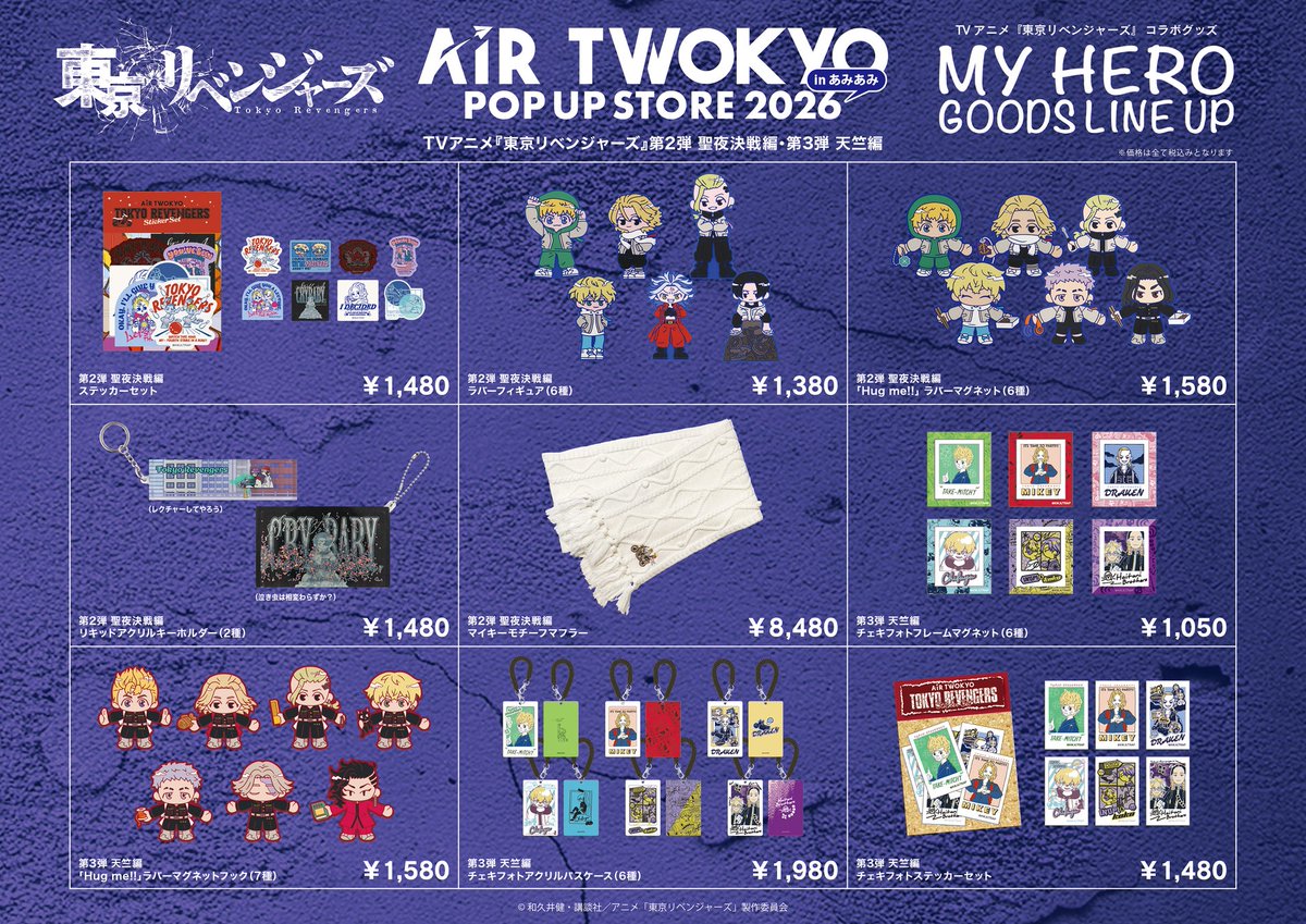東京リベンジャーズ グッズ 情報 @チビケン (@toman_goods) / Posts / X