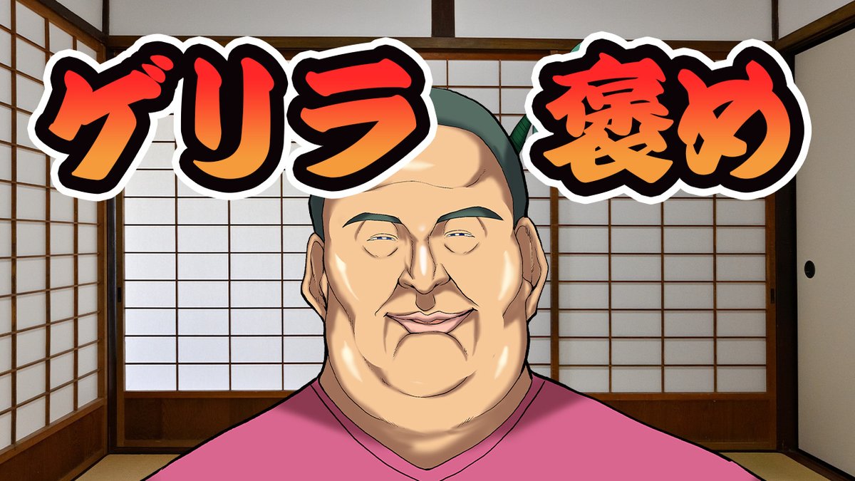 竹谷竿丈 (@takeyasaodake_v) / Posts / X