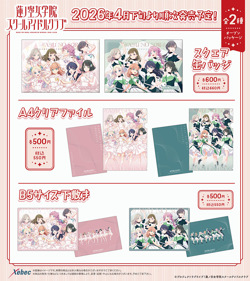 ラブライブ！蓮ノ空女学院スクールアイドルクラブ（Link！Like！ラブライブ！） tweet media