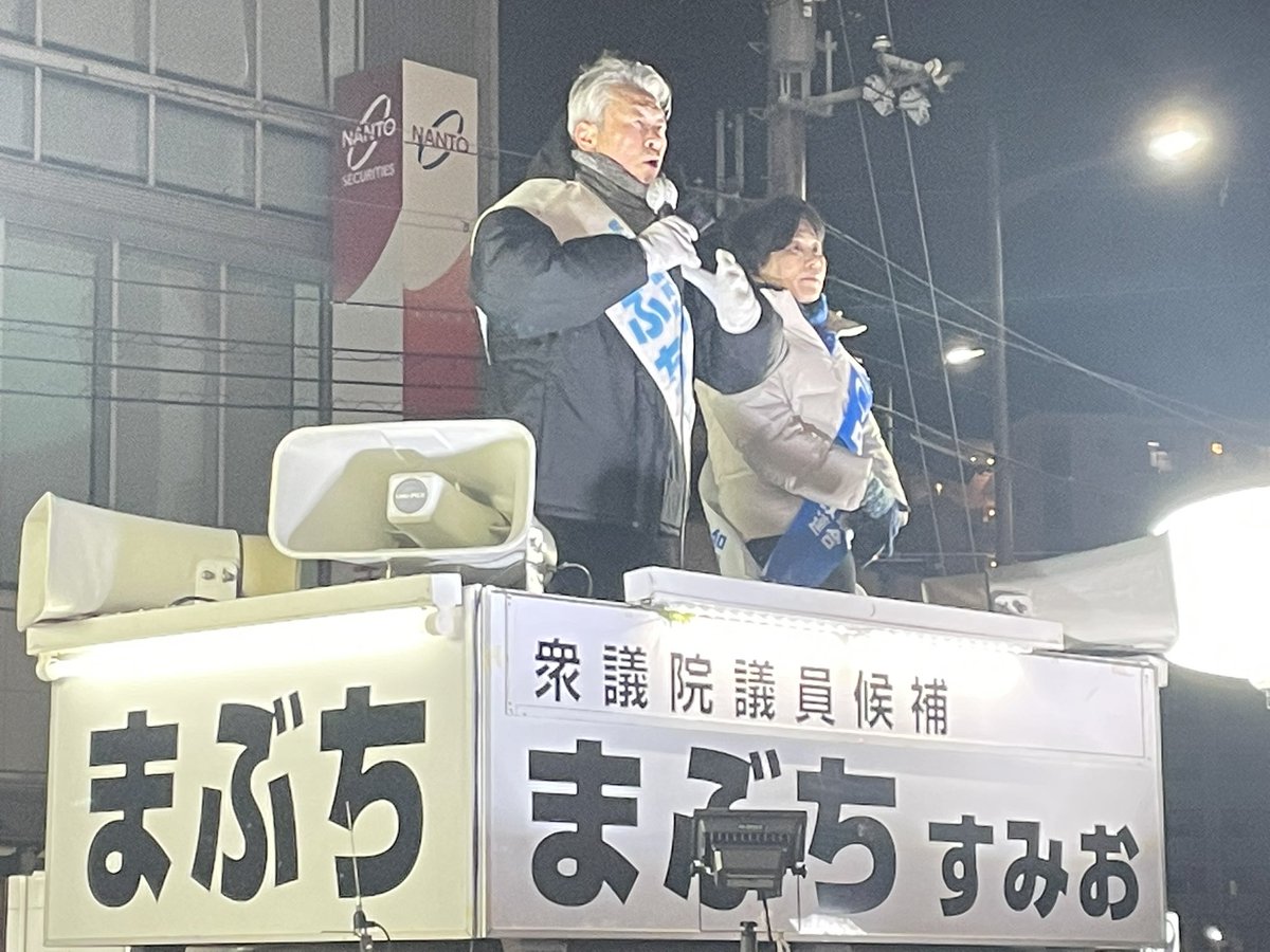 馬淵澄夫(まぶちすみお) tweet media