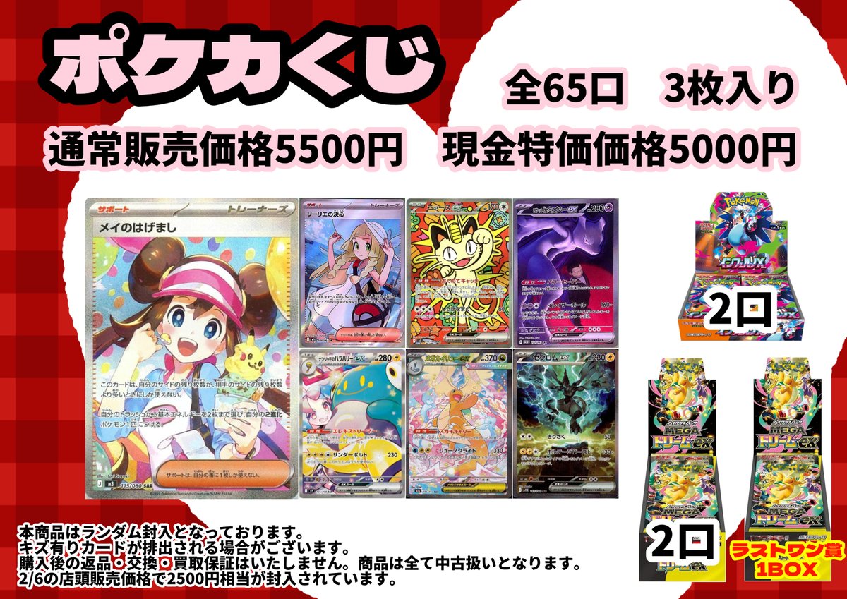 2/7(土)10：00～ 💝ポケカくじ💝 販売いたします😘 ご来店お待ちして