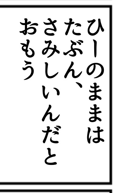 ついにこの日が来てしまったー!

今日の夜は、コミティア本の精神的にしんどすぎて先延ばしにしてた鬱シーンを全部描きます…
今回はさすがに心が痛むシーンが多い

君たちの過去、しんどすぎるんだよう 