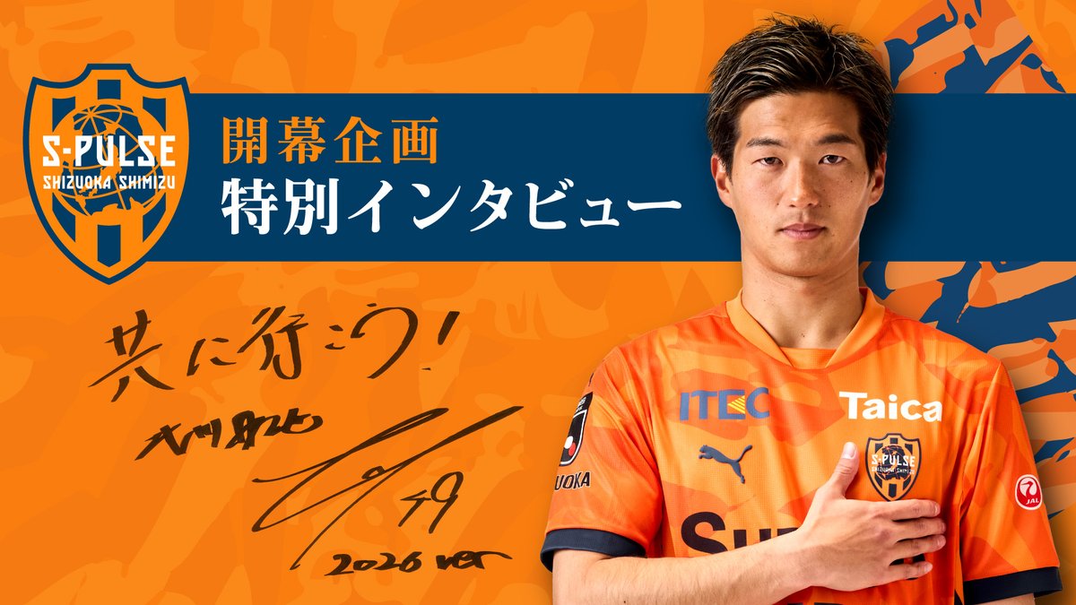 ◤◢◤クローズアップ🔍◢◤◢ 📝《開幕特集》【特別インタビュー