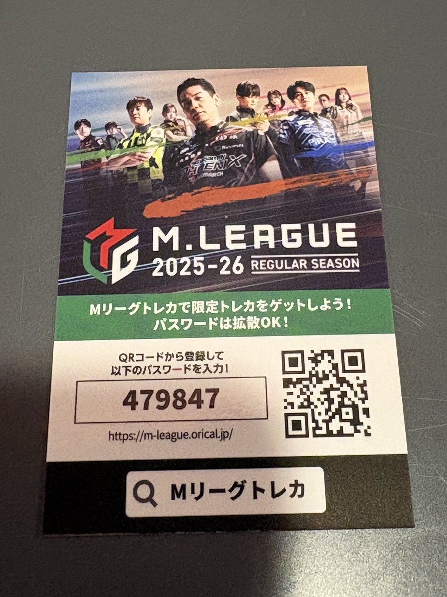 Mリーグ プレミアムナイト 入場特典 白鳥翔 トレカパスワード 479847