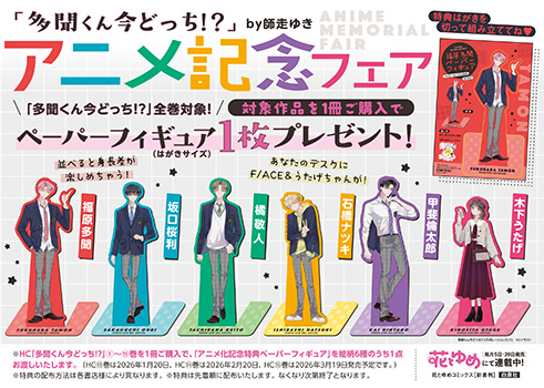 多聞くん今どっち!? 【公式】最新13巻発売中！ (@Tamon_official