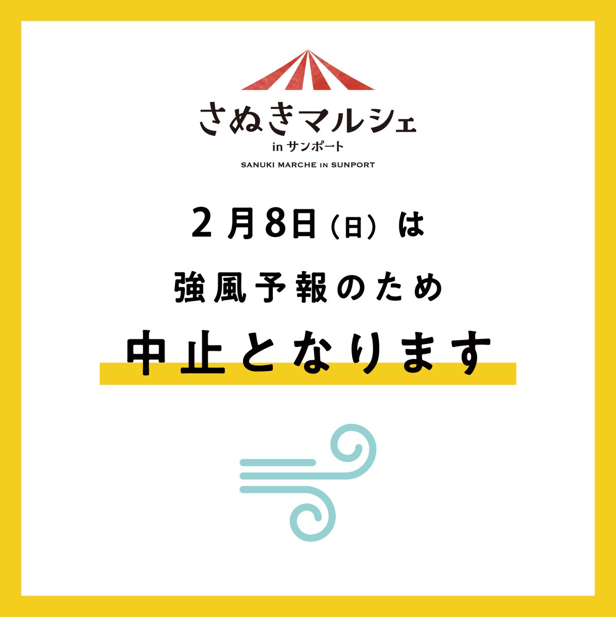 sanukimarche's tweet photo. 強風予報のため安全を考慮し2月8日（日）開催は中止となります。屋外のため、雨天だけでなく強風の場合も、ご来場を予定されているお客様、出店者の皆様の安全を考慮して、開催の延期や中止にさせていただいています。ご来場やご出店を予定されていた方々には、ご迷惑をおかけします。 https://t.co/zpAxBEc0LY