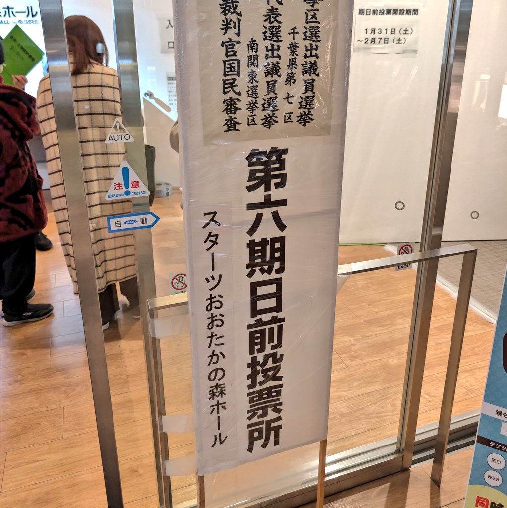 選挙権を行使してきた！
初めて出口調査を受けたんだけど、えらく低姿勢というかオドオドした感じの方で、きっと政治が絡むとヤイの言われるんだろうなあとしょんぼりしてしまった。