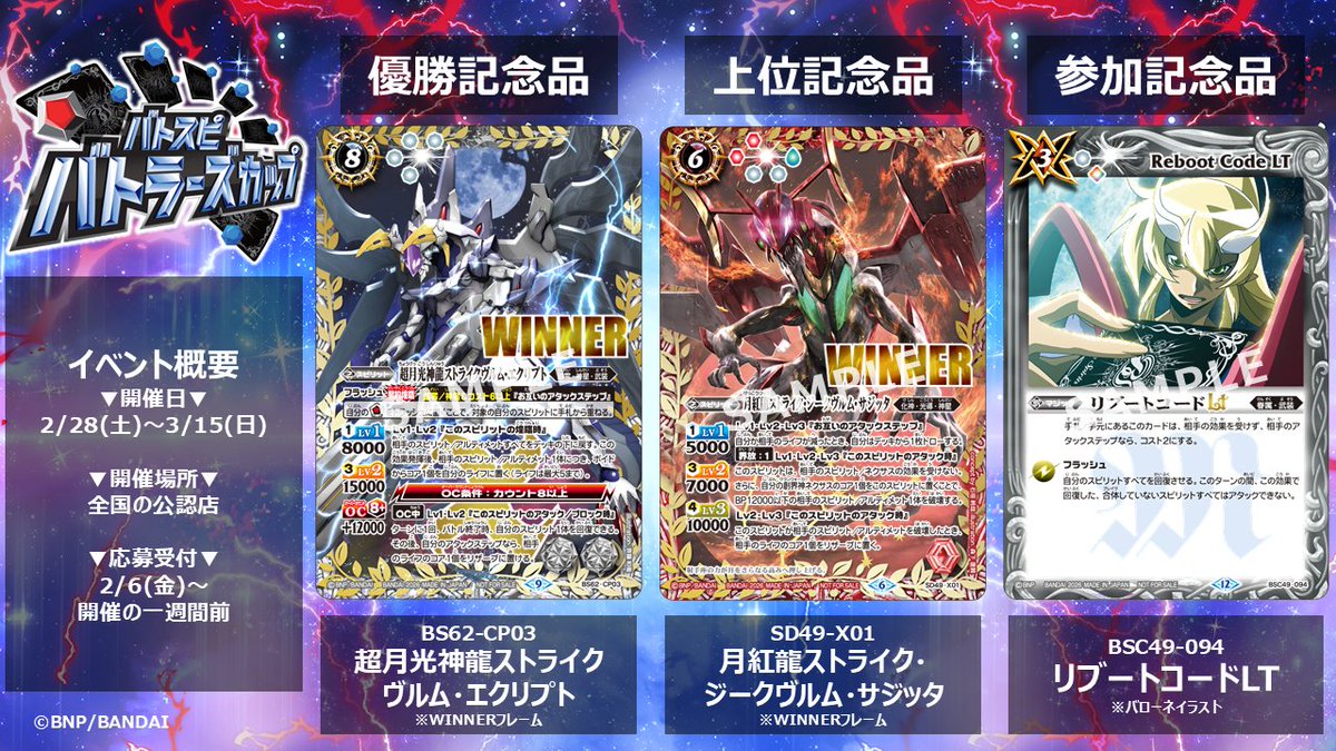 イベント情報】 『バトラーズカップ 2025年度4thシーズン』の応募受付