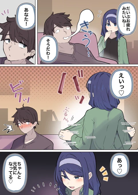旦那の元気が出る魔法 