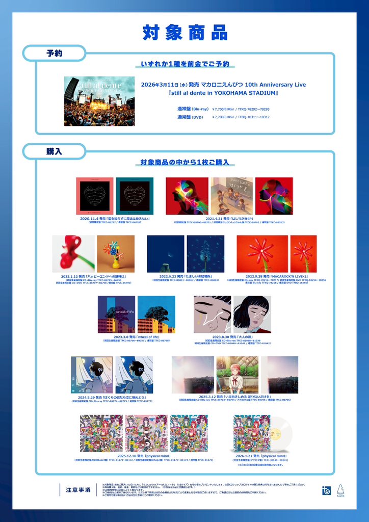 ツアー会場予約購入特典📢 】 『マカロックツアーvol.21 ⼼を覗いて