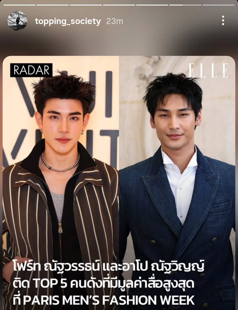 น้องโฟ้ดคือความภูมิใจของทุกคน พี่ท้อปปิ้ง ae gmm มาแชร์ EMV☺️

FOURTH LV FRONT ROW PFW26 #LVMENFW26xFOURTH #LVMenFW26  #LouisVuitton #Fourthnattawat