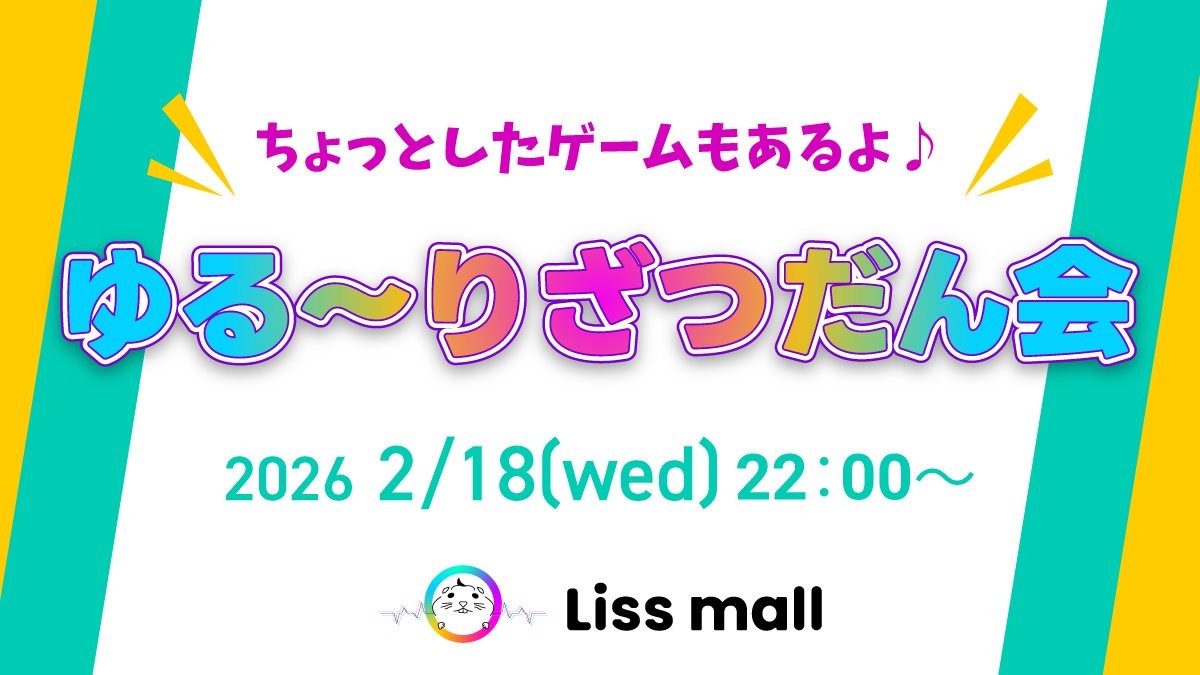 Liss_mall's tweet photo. ちょっとしたゲームを最初にやるので、もしかしたら雑談タイムでお話ししやすくなるかも！？

バーチャルショッピングモール「Liss mall」の屋上でやるよ！
👉Group参加👉https://t.co/XMXc8gZAZG

#VRChat #VRChatイベント https://t.co/SDdgQKZyHv