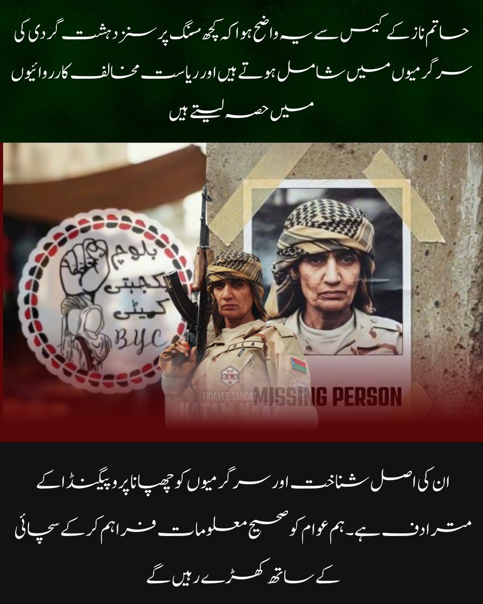 Namaloom77's tweet image. حاتم ناز کے کیس سے یہ واضح ہوا کہ کچھ مسنگ پرسنز دہشت گردی کی سرگرمیوں میں شامل ہوتے ہیں اور ریاست مخالف کارروائیوں میں حصہ لیتے ہیں

#MissingPersonsTruth
#ExposeTerrorLinks
#TruthRevealed
#StopPropaganda
#FactsOverNarratives