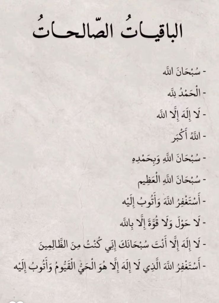 a_mony134's tweet photo. #الباقيات_الصالحات_خير_ماتقول https://t.co/UJErSSpYuw
