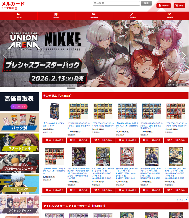 メルカードユニオンアリーナ ＃ユニオンアリーナ ＃ユニアリ ＃通販