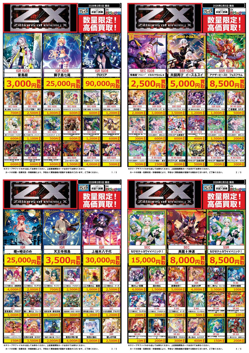 まとめ買い半額 🔥ゼクス 買取超強化中🔥 🔥まとめて売ると買取価格UPイベント開催中