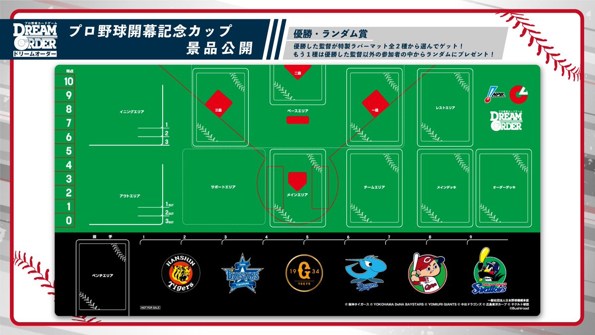 イベント情報】 プロ野球開幕記念カップ 優勝・ランダム賞 特製ラバー