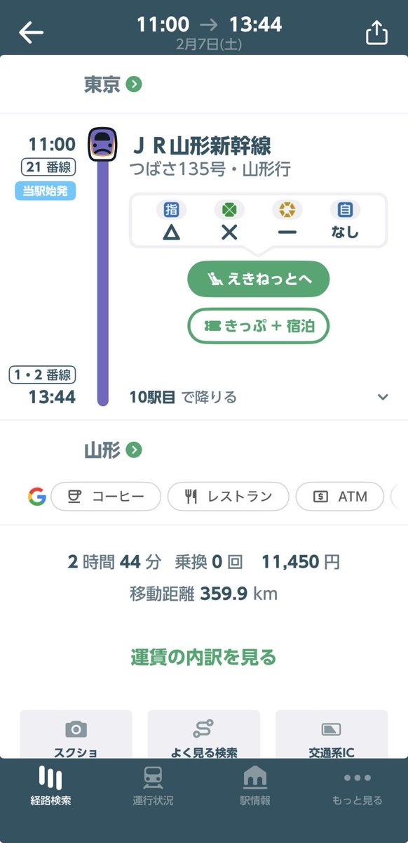 JR東日本アプリ tweet media