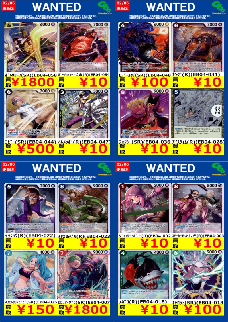 ワングー水戸笠原WANTED】 #ワンピカード 汎用 今回はこちら！ ※6日18