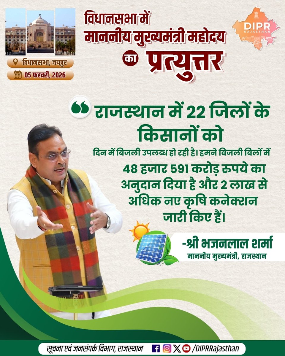 सूचना एवं जनसम्पर्क विभाग, राजस्थान सरकार tweet media