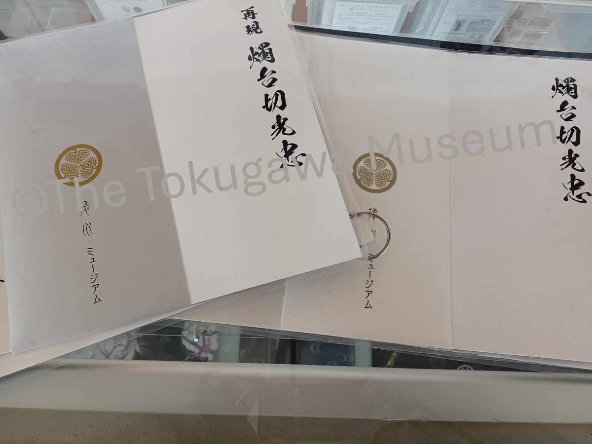 徳川ミュージアム 燭台切光忠 リーフレット① 徳川ミュージアム on X:
