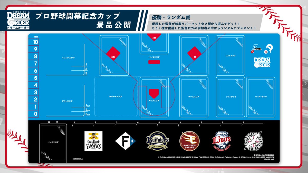 プロ野球カードゲーム ドリームオーダー公式 (@dreamorder_tcg