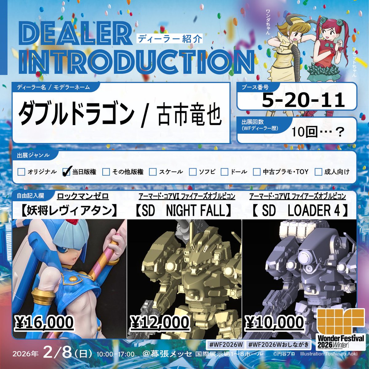 WF2026Wおしながき ○ロックマンゼロ 「妖将レヴィアタン」 ￥16000