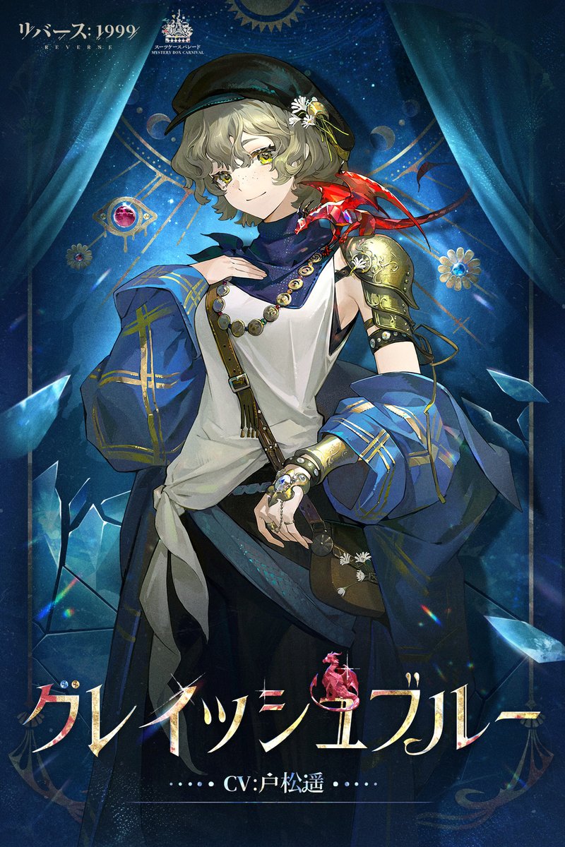 リバース：1999【公式】 (@Reverse1999_JP) / Highlights / X